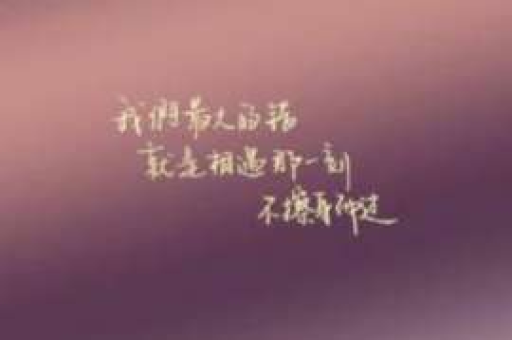 分手了还想挽回？面对感情的波折，很多人都会陷入纠结和挣扎。本文将深入探讨分手后挽回的可能性，并提供一些建议，帮助你在感情的道路上找到方向